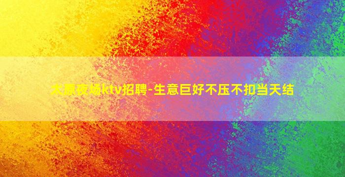 周口酒吧招聘
